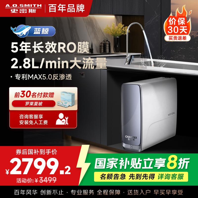 [重磅上市]史密斯净水器佳尼特蓝鲸1200G家用厨下式直饮净水机2.8升/分钟专利5年长效RO膜CR2800AB1