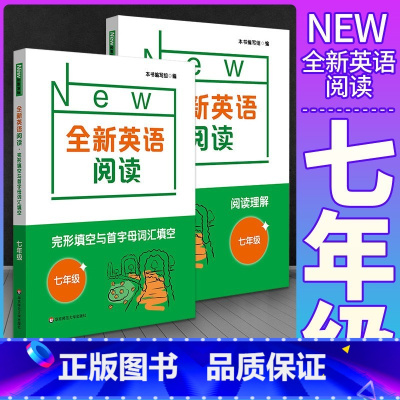 七年级 阅读理解+完形填空[2本套] 初中通用 [正版]华师大全新英语听力六七八九年级英语听力基础版提高版初中生初一初二