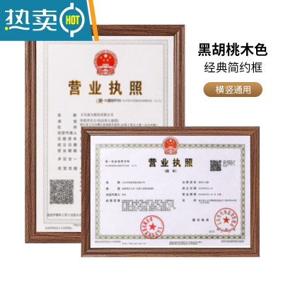 敬平工商营业执照框架挂墙保护套a4证书相框正副本卫生经营许可证 复合木质[胡桃色] 营业执照正本A3[29.7*42]