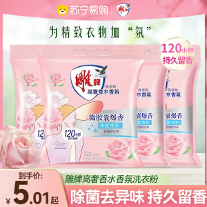 雕牌洗衣粉35g*5高奢香水香氛袋超洁净留香120小时净透焕新学生旅行户外家用