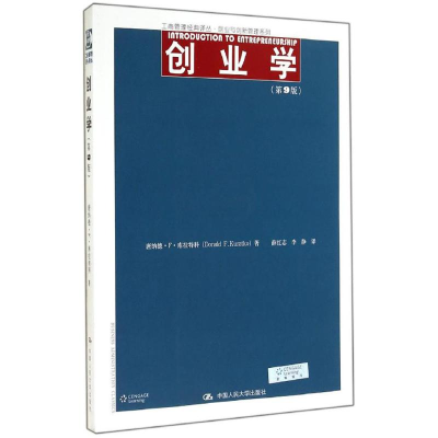 [M]创业学-9787300200224