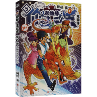 正版新书]你好!三公主 龙仙传 第5卷阿桂9787559610911