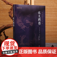 龙文鞭影 谦德国学文库 注释 国学教材儿童青少年启蒙读物 中小学生课外书文学读物国学经典诵读教材中国