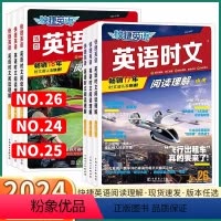NO.26[ 英语时文阅读理解] 七年级/初中一年级 [正版]2024快捷英语活页英语时文阅读七八九年级上册下册NO.2