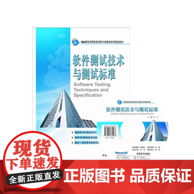 软件测试技术与测试标准