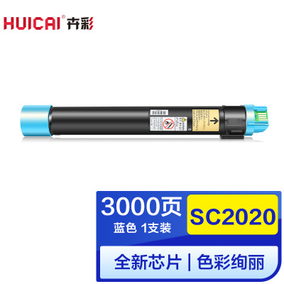 卉彩SC2020蓝色粉盒 适用富士施乐SC2020DA/SC2020CPS/CT202243碳粉盒墨盒