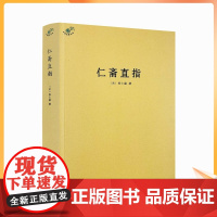 正版 仁斋直指 杨士瀛著 医学著作 综合性医书 中医方剂 良方 医术 中国古代中医著作 中医典籍丛刊宋代医书 中医古