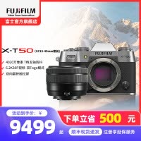 X-T50/XC15-45mm浩瀚银 标配 便携三向翻折屏静太拍摄4020万像素复古XT50 数码T50 4020万像素 1.6亿像素拍摄 复古全能