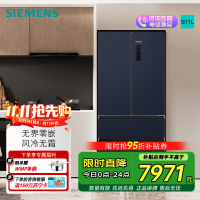 西门子多门冰箱 KF505681EC 501升自动除霜风冷电脑控温湖蕴蓝钢化玻璃面板LED显示