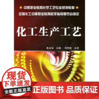 化工生产工艺