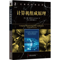 音像计算机组成原理/计算机科学丛书艾伦·克莱门茨
