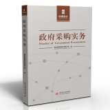 采购实务