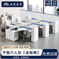 北尧长青 屏风工位办公桌椅组职员电脑桌隔断工作台 干型六人位[含柜椅]