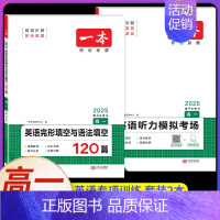 高一[2本]英语》完形与语法+听力(新高考) 高中专项 [正版]2025版高中语文现代文阅读五合一专项训练高一高二高三高