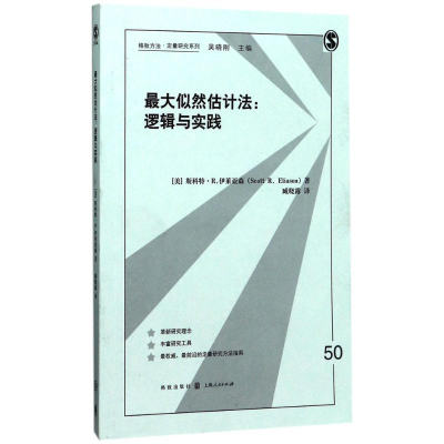 醉染图书似然估计法9787543219991