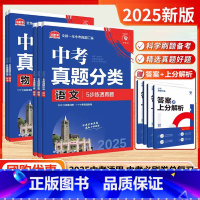 语数英物化[5本-全国版] 初中通用 [正版]2025新版中考必刷卷真题分类集训九年级初三中考语文数学英语物理化学生物政