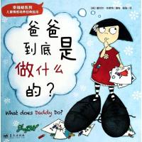 正版新书]爸爸到底是做什么的?蕾切尔·布莱特9787509409183