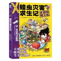 [N]蝗虫灾害求生记/X探险特工队科学求生系列-9787572213403