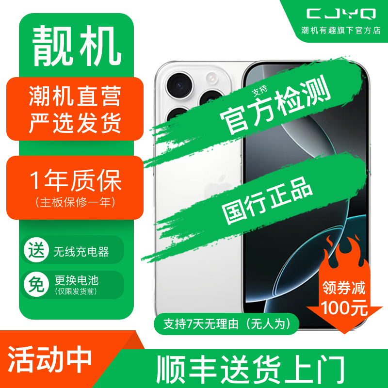 [二手99新] Apple iPhone 16 Pro Max白色 256GB 二手苹果16P手机 全网通 国行5G正品