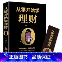 [正版]从零开始学理财 基础入门级资金管理经济学 个人家庭合理理财攒钱存钱致富方法的技巧书籍