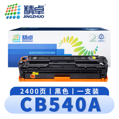 精卓 硒鼓CB540A惠普125A粉盒 支
