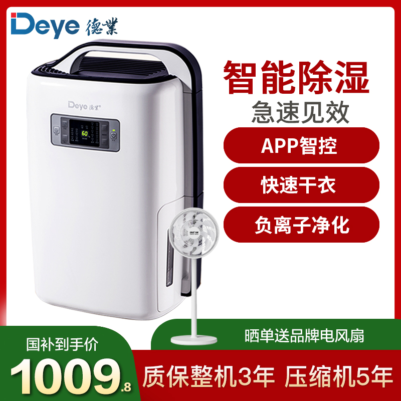 德业(Deye)除湿机家用 DYD-N20A3 大功率APP智能轻音 负离子净化 别墅客厅卧室 抽湿机 工业地下室除湿器