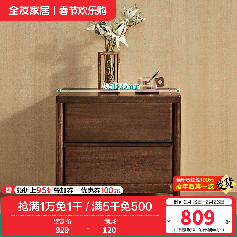 全友家居床头柜新中式卧室家具长方形抽屉式储物柜床边柜沙发边柜