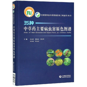 [M]中草药主要病虫害原色图谱-9787506779685