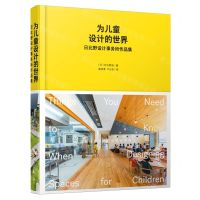 [N]为儿童设计的世界(日比野设计事务所作品集)(精)-9787559865656