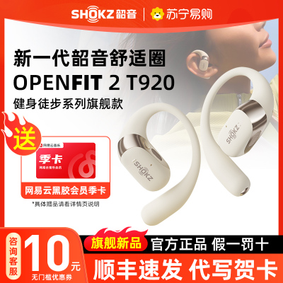 [重磅新品]Shokz韶音舒适圈OpenFit 2 T920 旗舰款 开放式无线蓝牙耳机