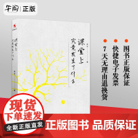 课堂上究竟发生了什么 社会科学书籍 吴非 中国人民大学出版社 正版书籍