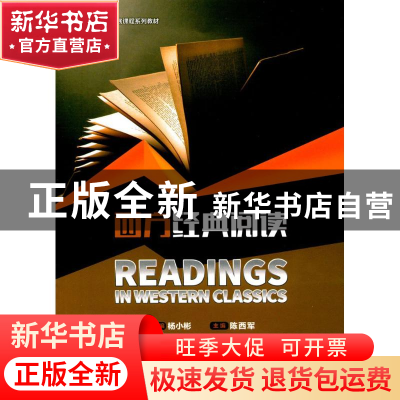 正版 西方经典阅读