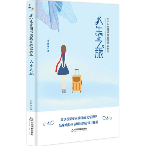 醉染图书人生之旅9787506868204
