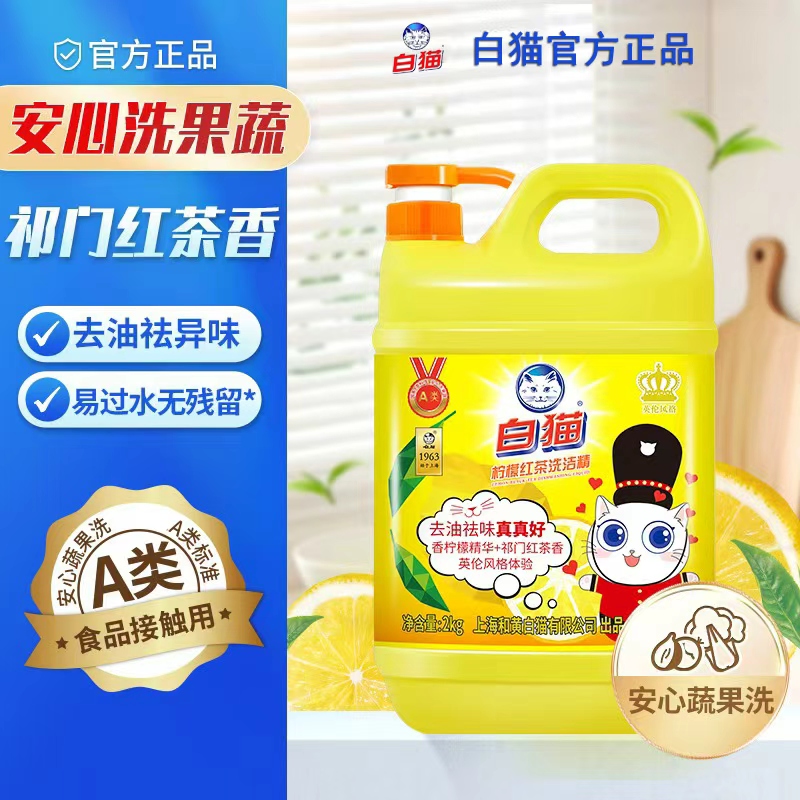 白猫柠檬红茶洗洁精2kg可洗果蔬洗洁剂去油易过水易冲洗大瓶清洁