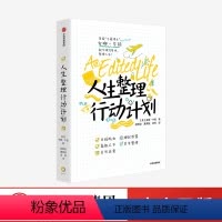 [正版]人生整理行动计划 安娜 牛顿 著 英国 宝藏博主 实用生活指南 出版社图书