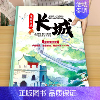 硬壳精装 这就是长城 [正版]硬壳精装趣读史记全3册 扫码听学生版史记故事书青少年读中国故事历史类少儿漫画书历史绘本小学