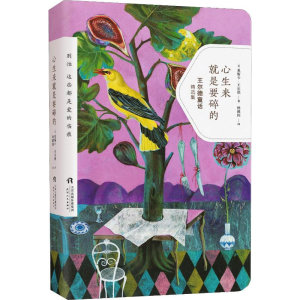 [M]心生来就是要碎的-9787201137834