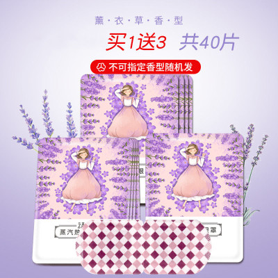 眼罩缓热敷眼贴遮光护解黑眼圈祛蒸汽发热疲劳护眼加热花系散装中温-薰衣草10片加购送随机30片共40片