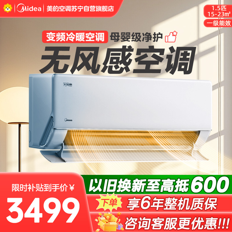 美的空调挂机1.5匹 无风感新一级能效 变频冷暖 省电壁挂式卧室 国家补贴家用空调KFR-35GW/N8WF1