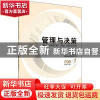 正版 管理与决策:2018第1期(总第5期) 山西大学管理与决策研究中