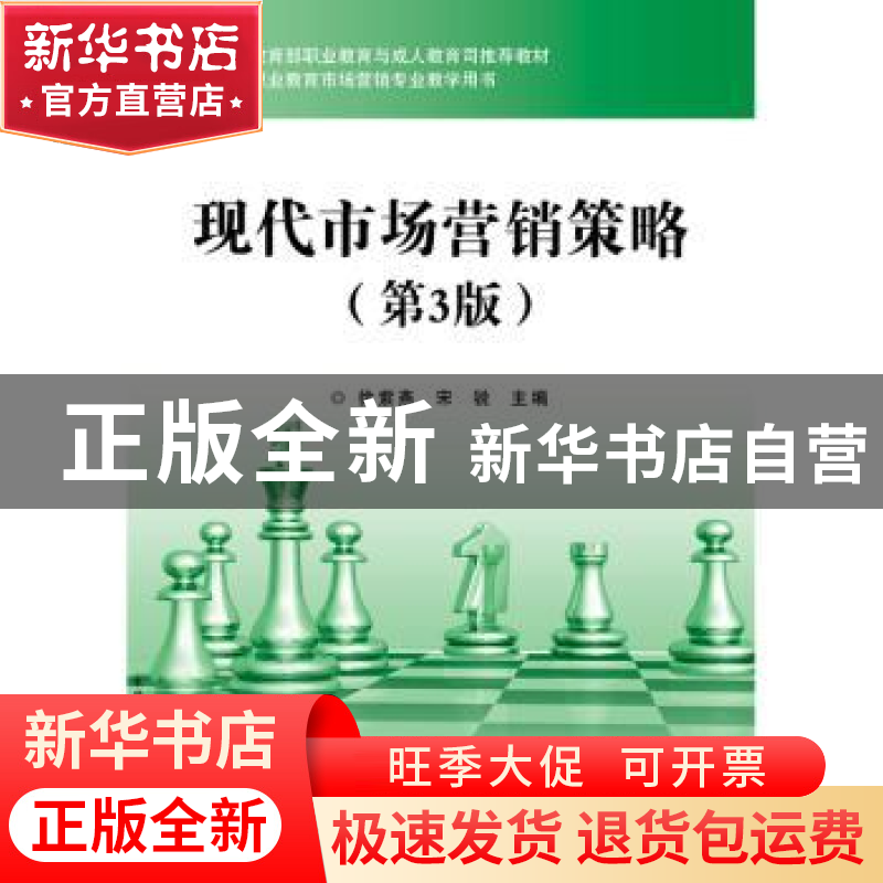 正版 现代市场营销策略 徐紫燕,宋锐主编 电子工业出版社 978712