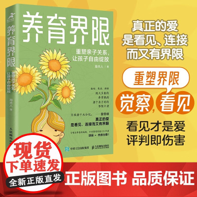 养育界限 海夫人 著 家教