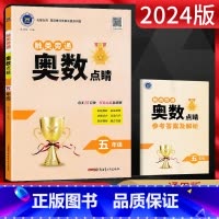 数学 小学五年级 [正版]2024版 触类旁通奥数点睛五年级小学奥数解题方法大全 五年级数学奥数题五年级数学练习册五年级