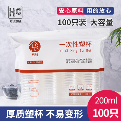宏创优品一次性塑杯透明安心原料安全卫生家用办公室