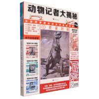 [N]动物记者大揭秘(共3册)-9787559659590