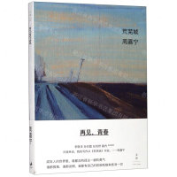 [N]荒芜城-9787208159549