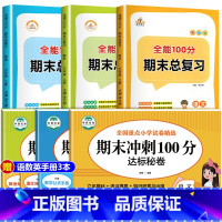 [❤️满分6本❤️]语数英试卷+语数英期末总复习 三年级上 [正版]三年级上册试卷测试卷全套期末冲刺100分小学3年