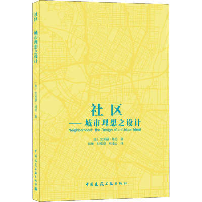 醉染图书社区-——城市理想之设计9787112255375