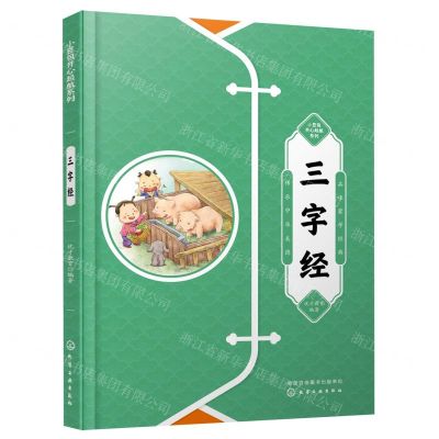[N]三字经/小豆包开心起航系列-9787122411815