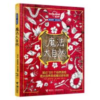 [N]魔法大自然(精)/孤独星球童书系列-9787544876612